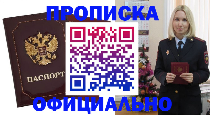 временная регистрация адрес в Янауле